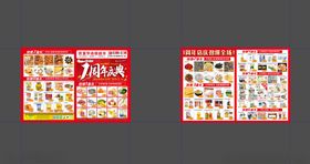超市周年店庆