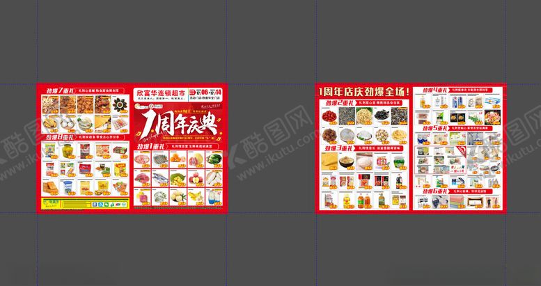 编号：82830804090157287387【酷图网】源文件下载-超市周年店庆