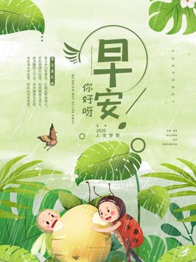 早安