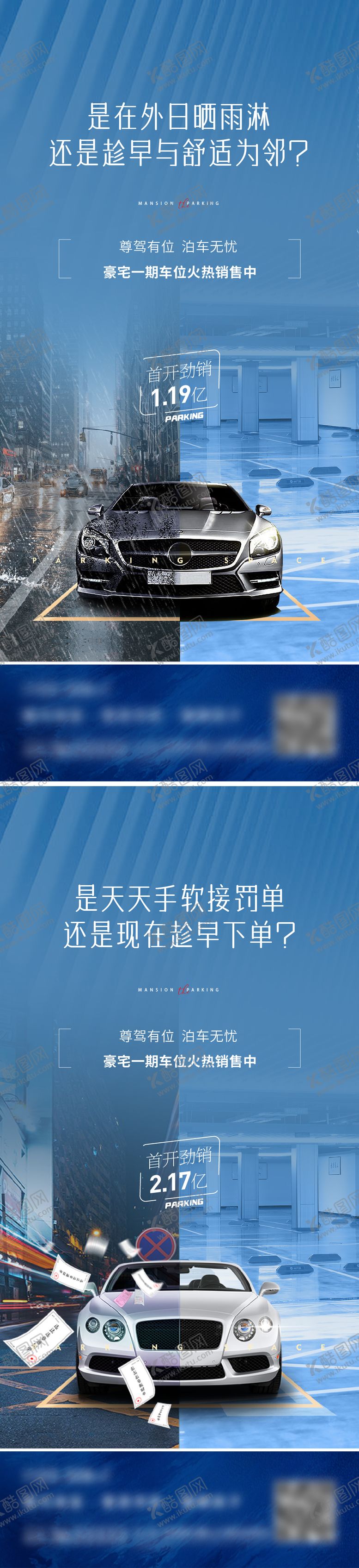 编号：93861611270058439083【酷图网】源文件下载-车位价值点对比海报