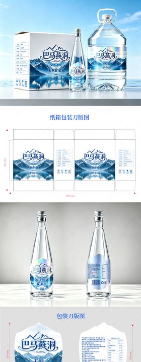 天然矿泉水包装设计