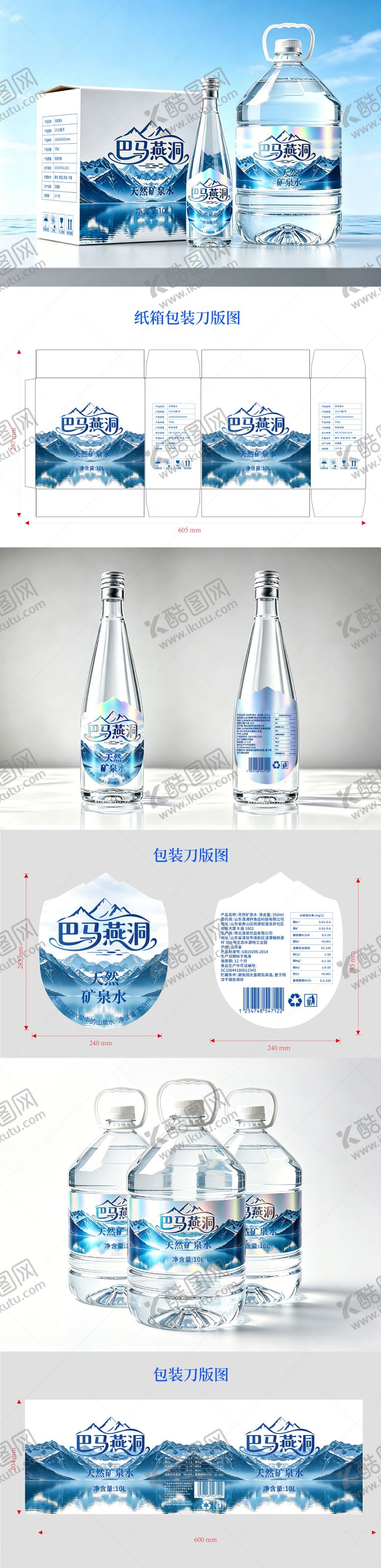 编号：28970007021021566611【酷图网】源文件下载-天然矿泉水包装设计