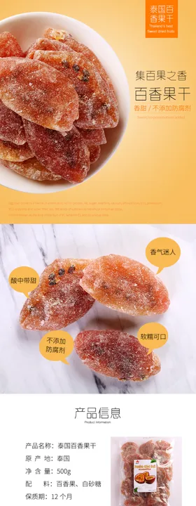 淘宝百香果干详情