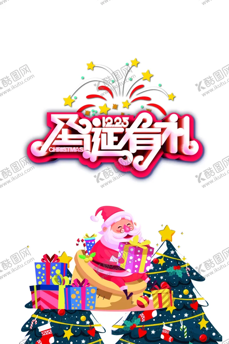 编号：11844804272145405635【酷图网】源文件下载-圣诞节海报