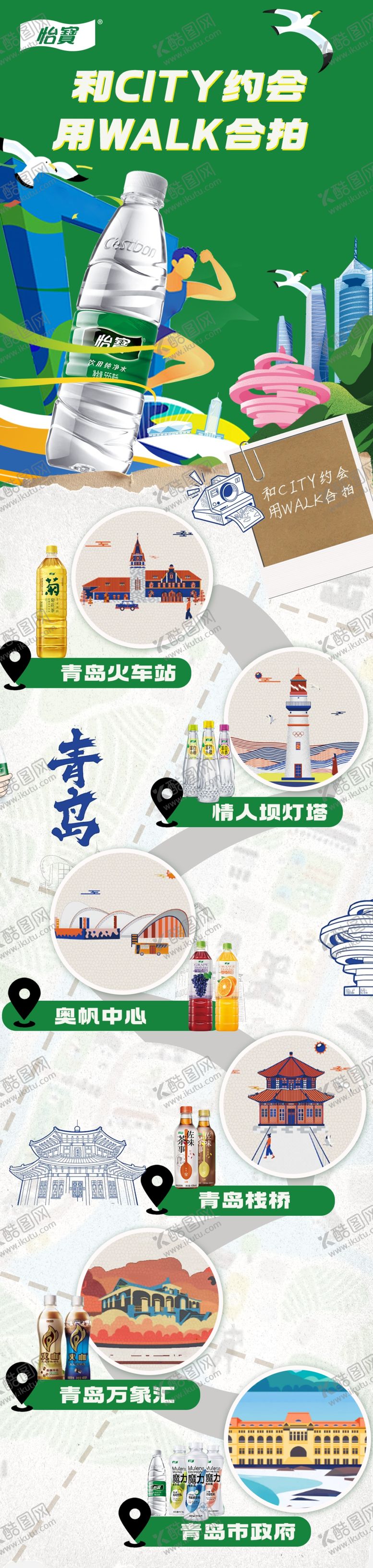 编号：43013203311945378536【酷图网】源文件下载-青岛城市路线