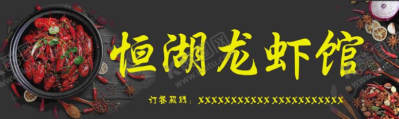 编号：19515501230954043491【酷图网】源文件下载-龙虾餐馆招牌