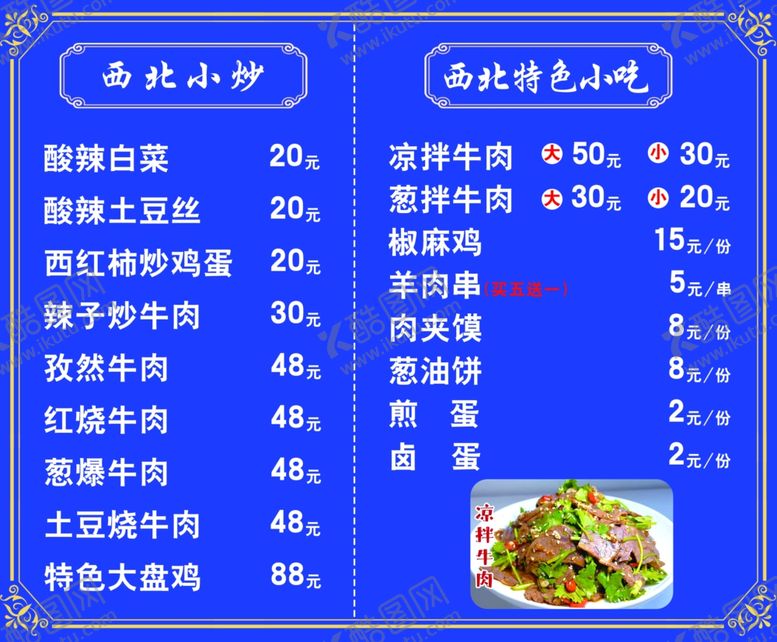 编号：89443001272017467908【酷图网】源文件下载-西北特色