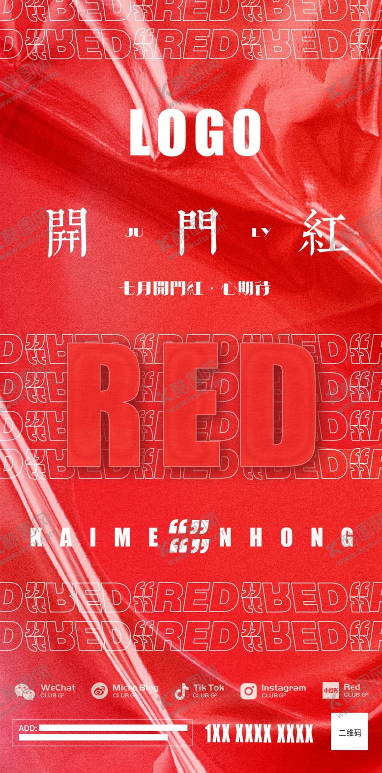 编号：16789009192052075796【酷图网】源文件下载-开门红海报