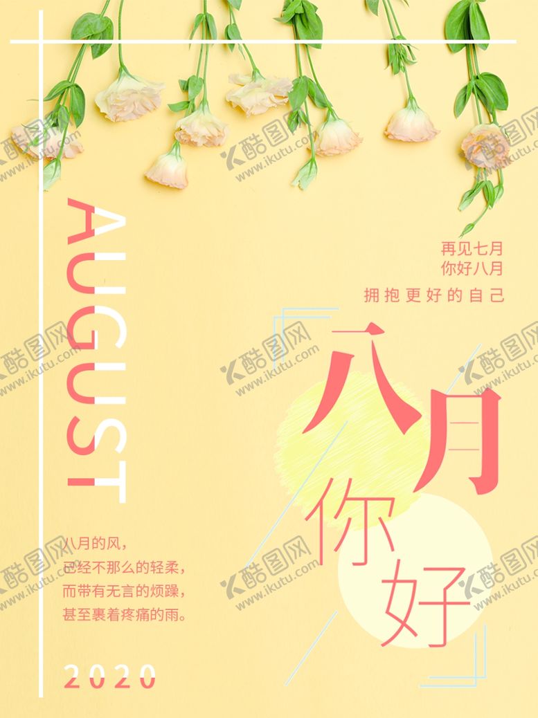 编号：94919106280751091196【酷图网】源文件下载-八月