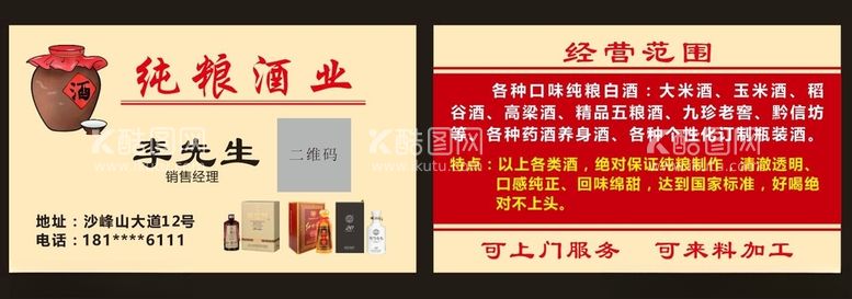 编号：25563303211125415458【酷图网】源文件下载-酒业名片