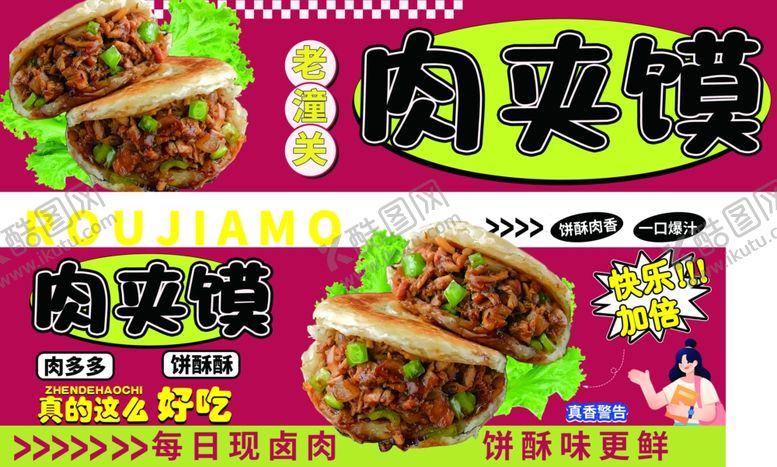 编号：84145902230350545243【酷图网】源文件下载-肉夹馍
