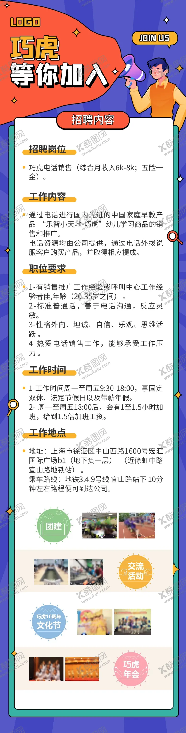 编号：43705809250856089854【酷图网】源文件下载-招聘H5长图