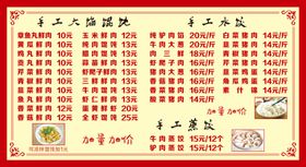 菜牌价格表