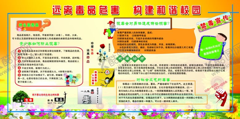 编号：43388305181417343408【酷图网】源文件下载-禁毒展板