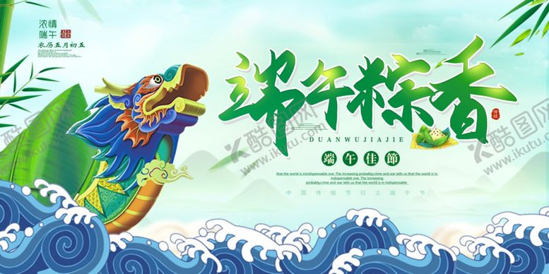 编号：75572804020053199891【酷图网】源文件下载-端午节