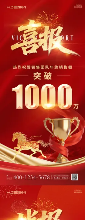 红金大气喜报战报