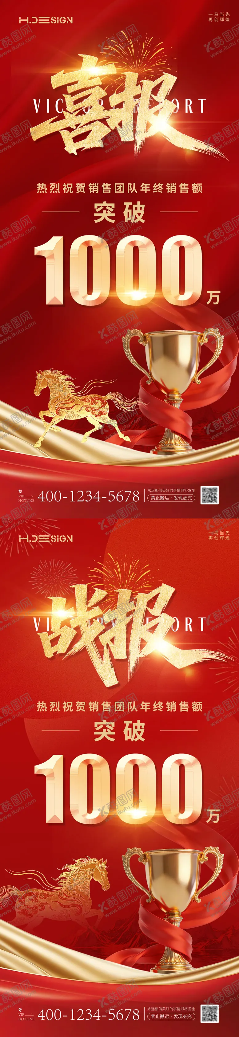 编号：45571102021947588112【酷图网】源文件下载-红金大气喜报战报