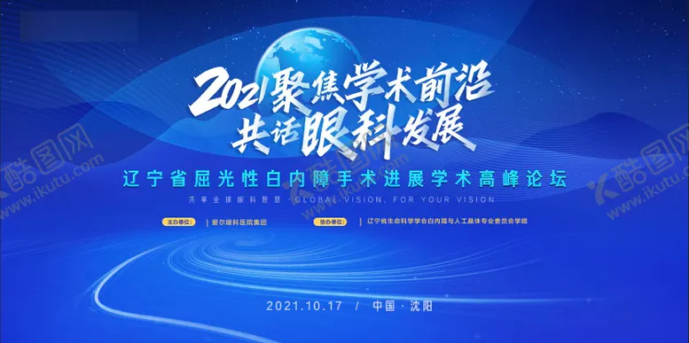 编号：51495307211151405513【酷图网】源文件下载-眼科论坛主画面