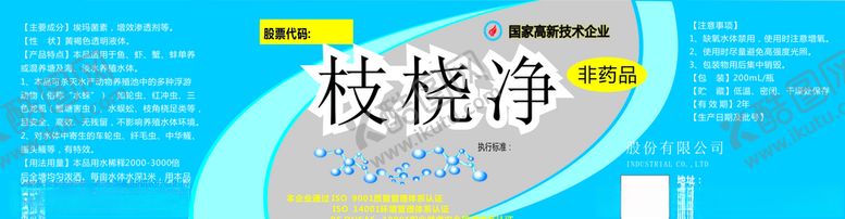 编号：75511309280024215436【酷图网】源文件下载-枝桡净化工养殖用品
