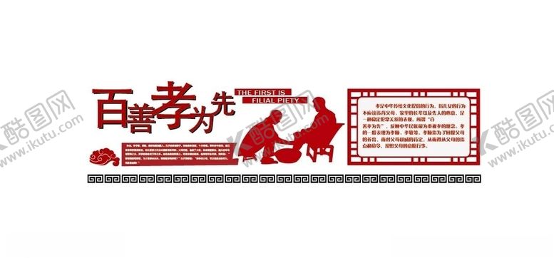 编号：58784405121544067451【酷图网】源文件下载-百善孝为先