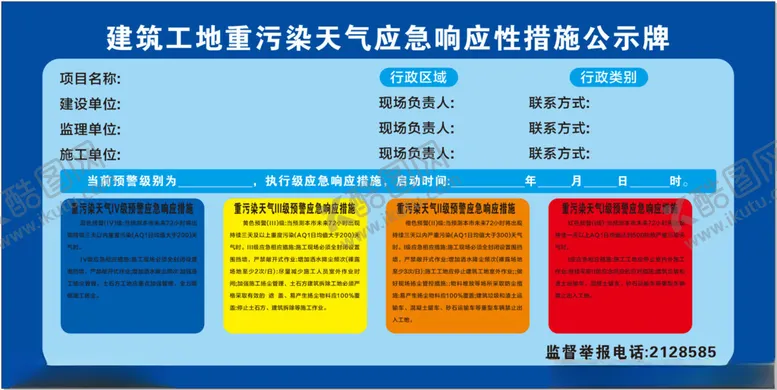 编号：51656701241417418730【酷图网】源文件下载-空气污染应急措施