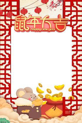 鼠年装饰插画框
