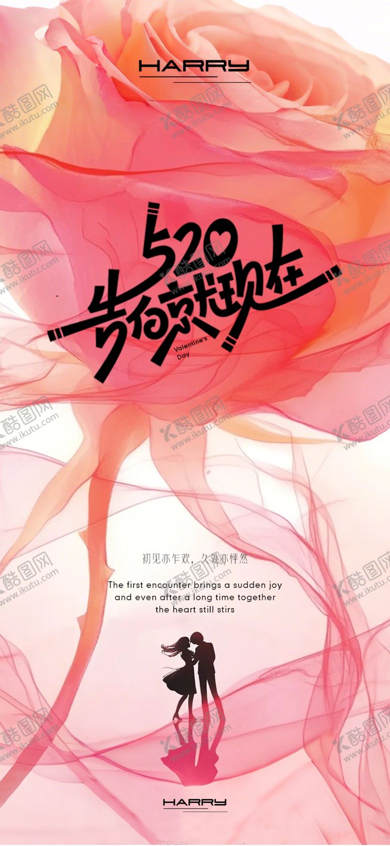 编号：22794205010006076347【酷图网】源文件下载-520海报