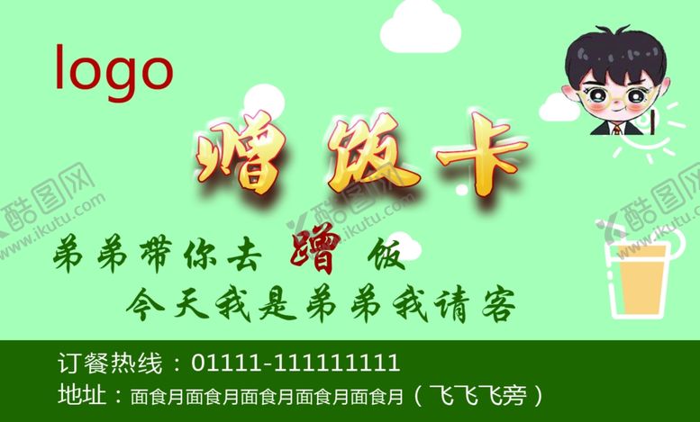 编号：60792806242140065262【酷图网】源文件下载-赠饭卡