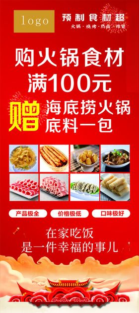 火锅食材展架