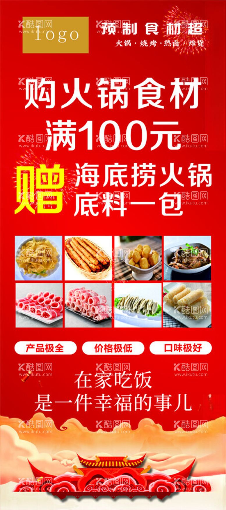 编号：69729812221054522718【酷图网】源文件下载-火锅食材展架