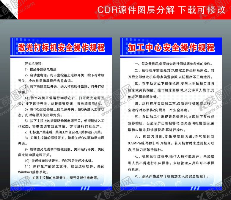 编号：87793702210037412383【酷图网】源文件下载-激光打标机加工中心安全操作规