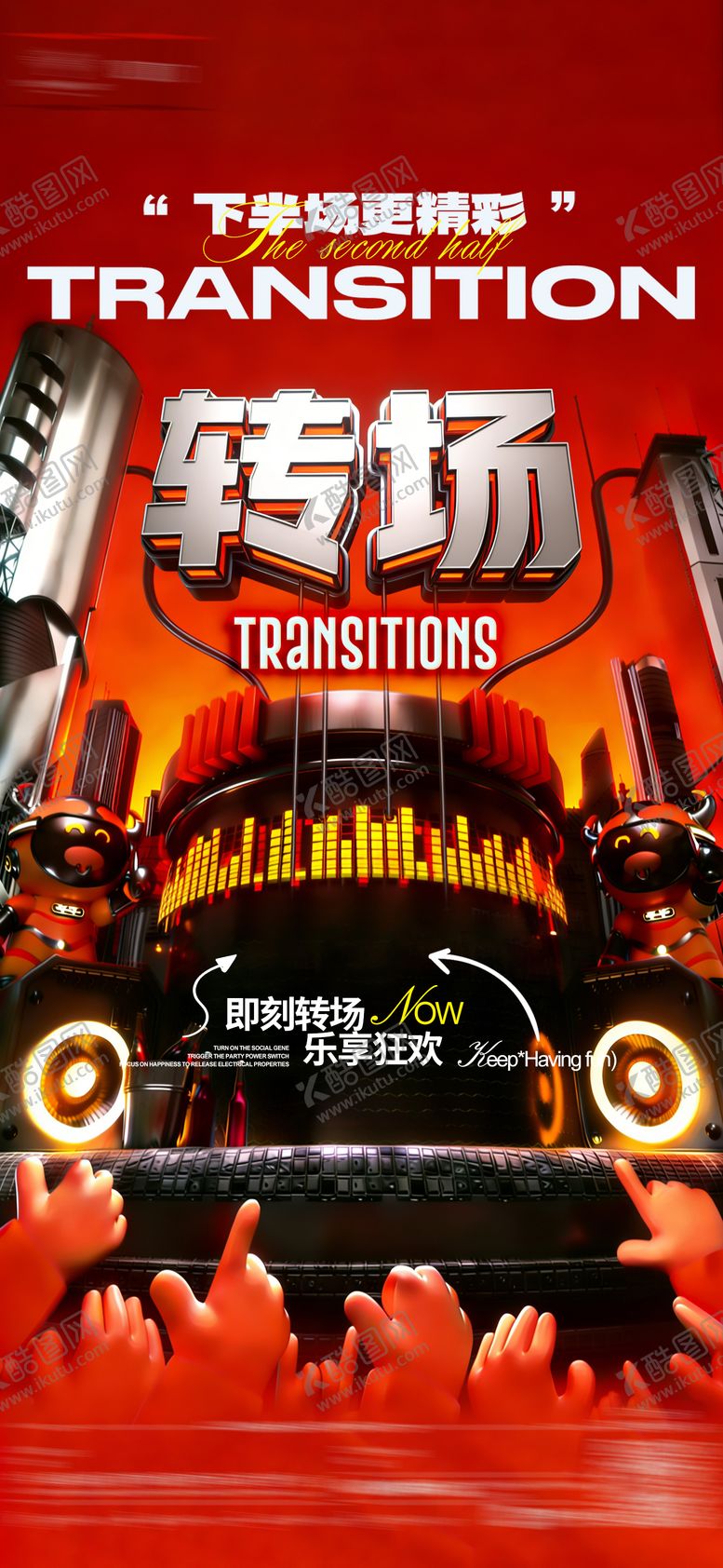 编号：40512803010554288089【酷图网】源文件下载-酒吧转场海报