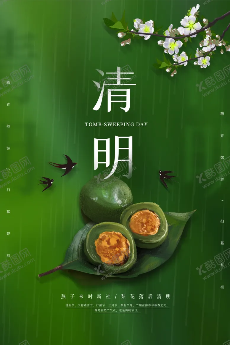 编号：39730204181007424353【酷图网】源文件下载-清明