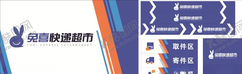 编号：59760210170027193035【酷图网】源文件下载-兔喜快递