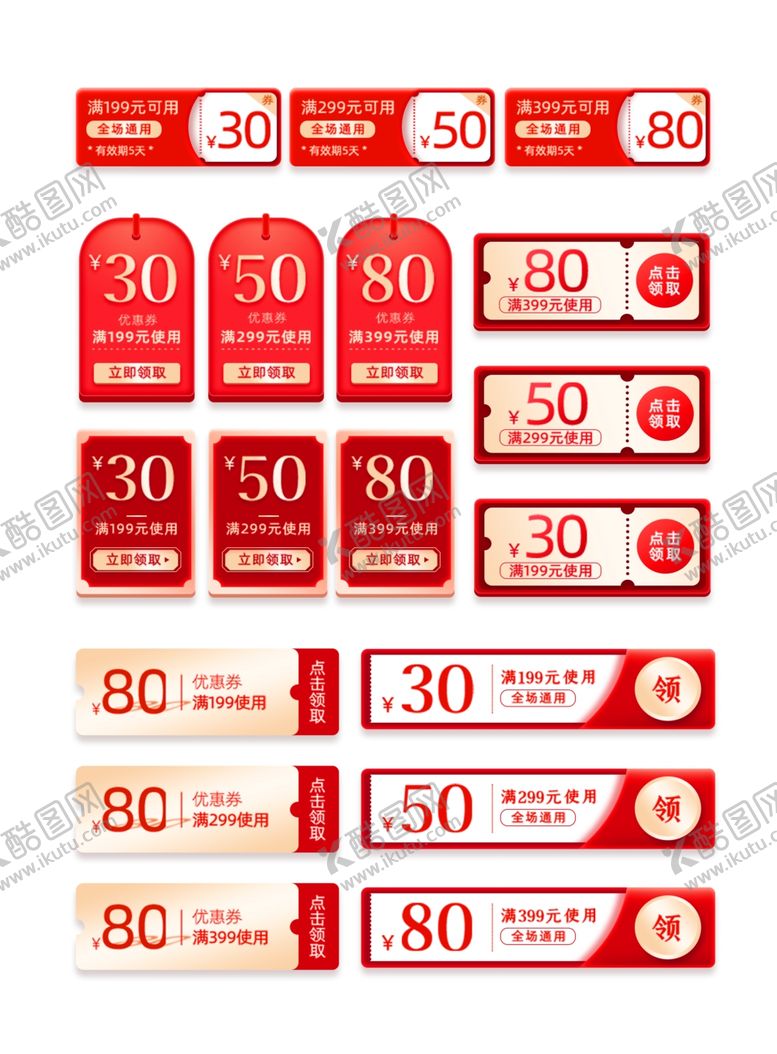 编号：66116811020643328749【酷图网】源文件下载-多样红色促销标签展示