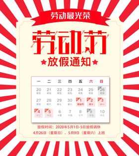 五一放假