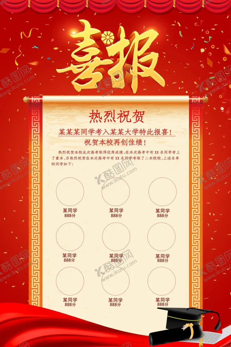 编号：35103006240436168796【酷图网】源文件下载-喜报光荣榜企业喜报图片