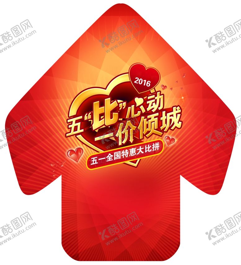 编号：73248409200155531659【酷图网】源文件下载-五一活动地贴