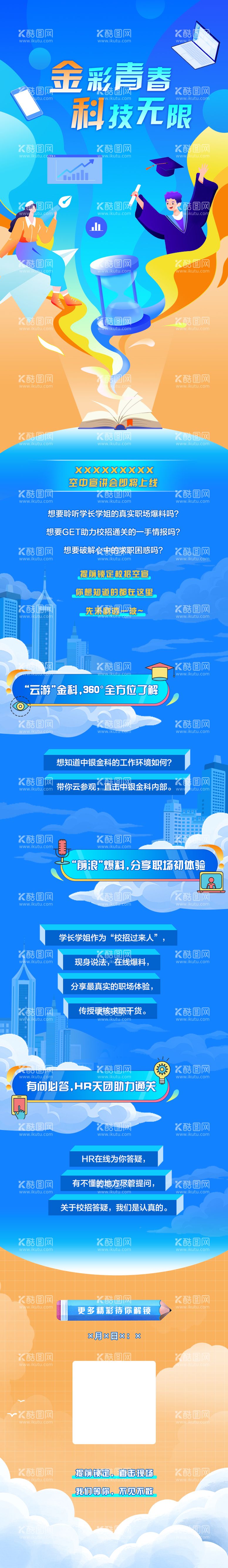 编号：99586911301152319249【酷图网】源文件下载-青春毕业长图