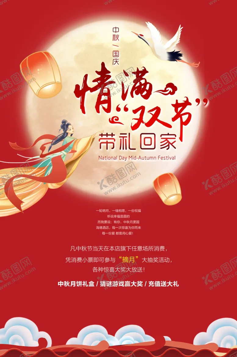 编号：28253102202102454748【酷图网】源文件下载-中秋节