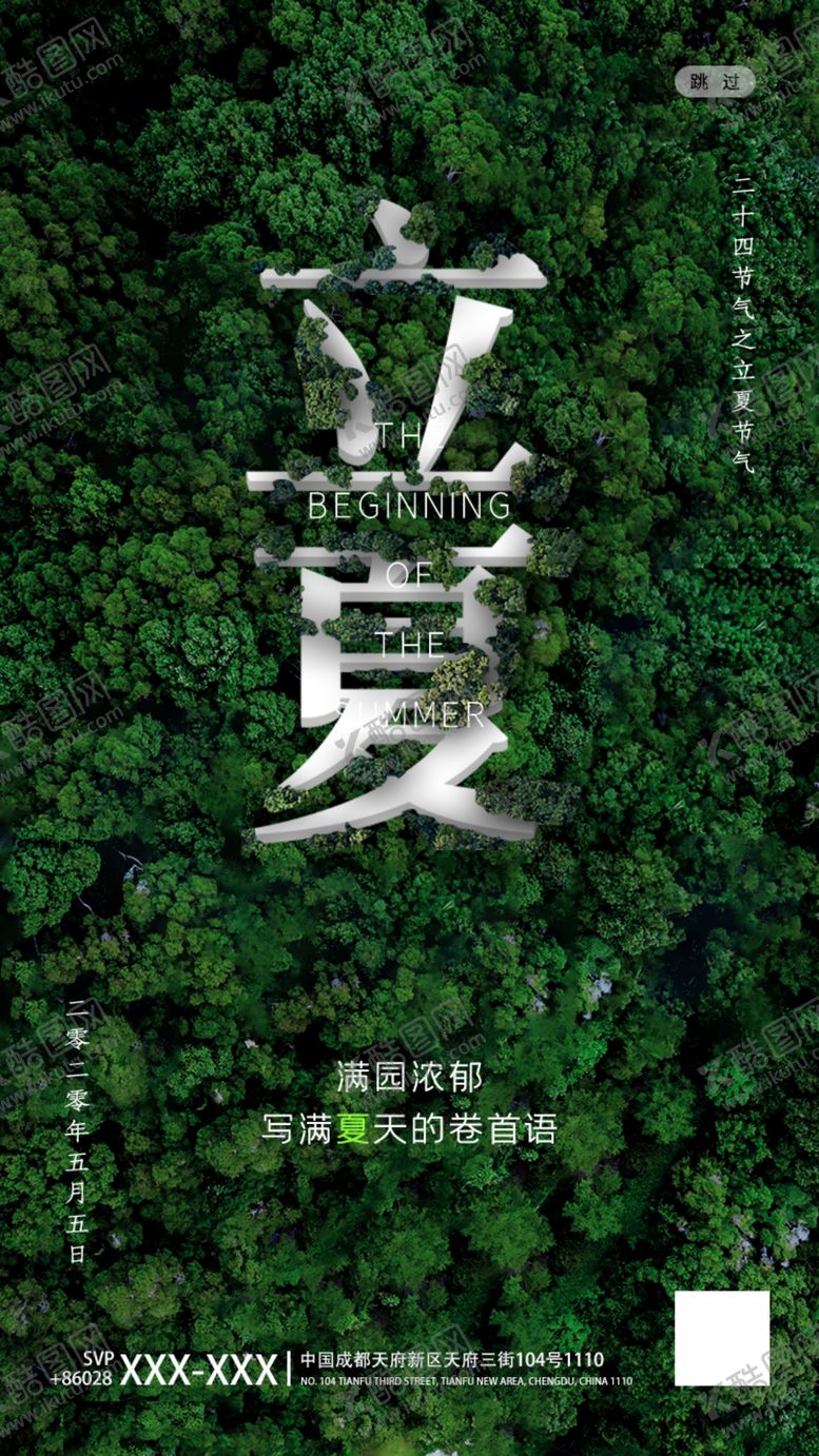 编号：84950604041331265529【酷图网】源文件下载-立夏