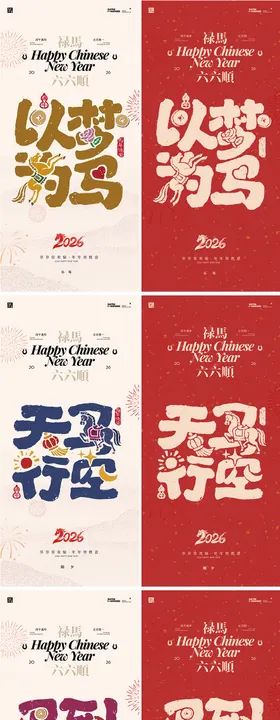 除夕新年系列海报