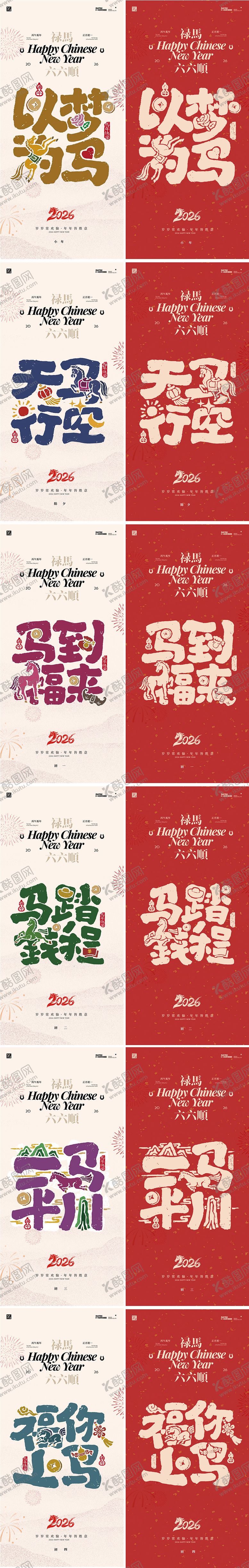 编号：19038102042016316491【酷图网】源文件下载-除夕新年系列海报