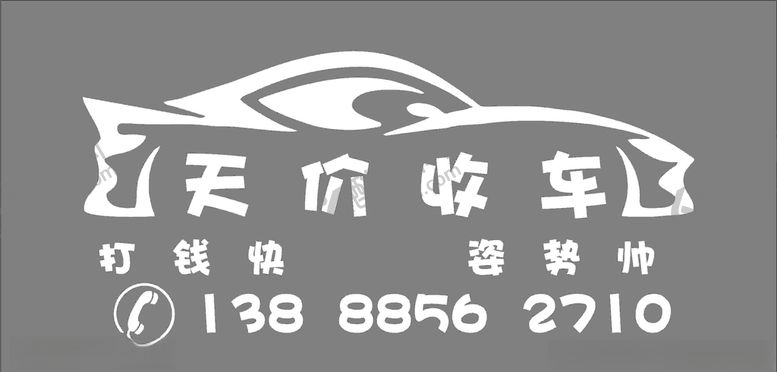 编号：18339207052341018045【酷图网】源文件下载-洗车店贴膜店4s店保养