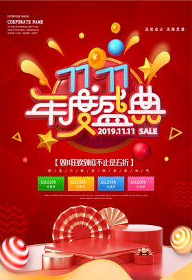 双十一海报京东展板