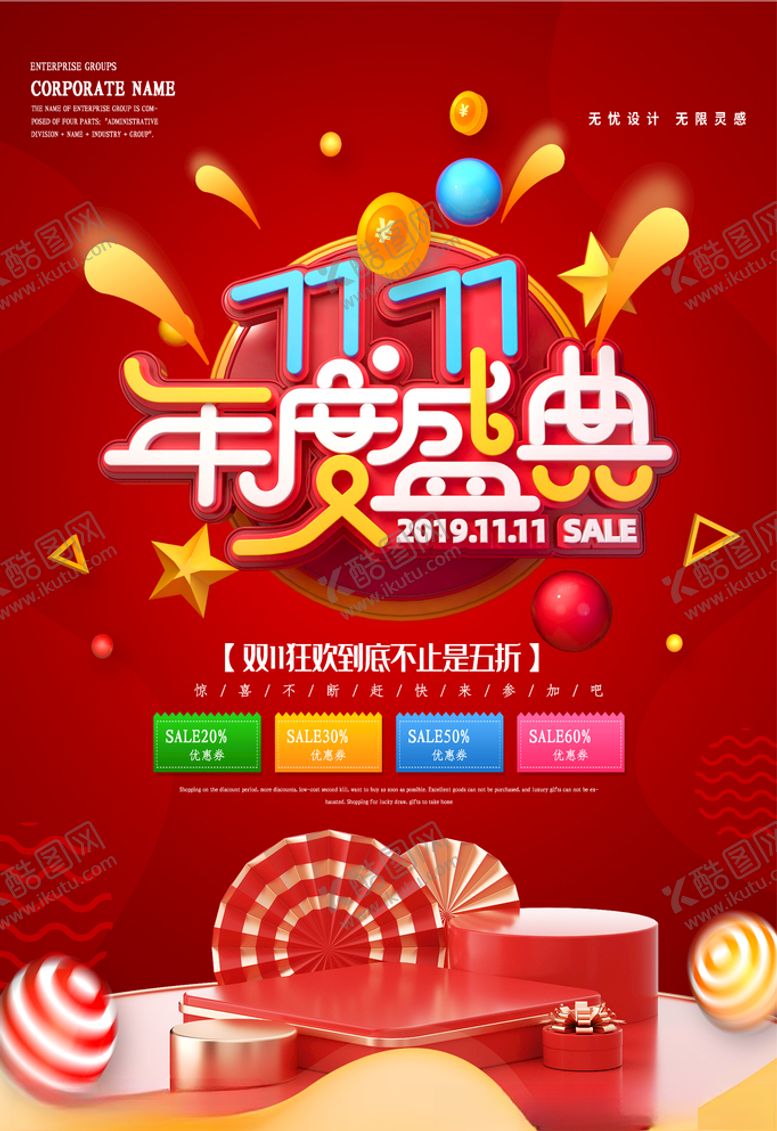 编号：12956006181714418393【酷图网】源文件下载-双十一