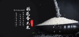 稻花香大米