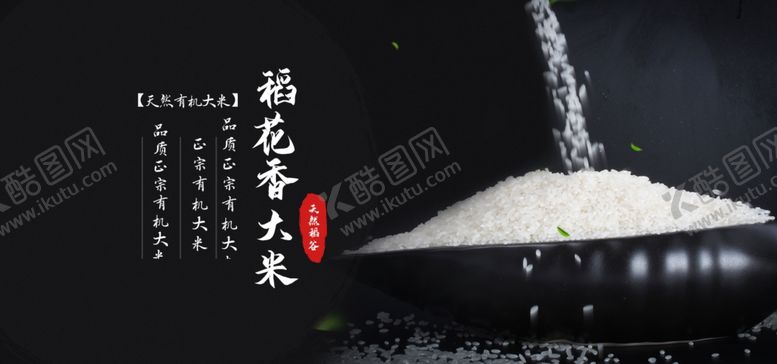 编号：31181707020311247641【酷图网】源文件下载-稻花香大米