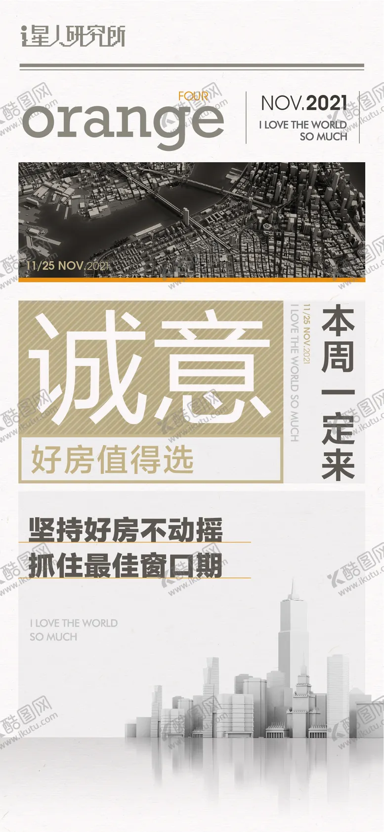 编号：23443611210307073552【酷图网】源文件下载-地产资讯政策海报