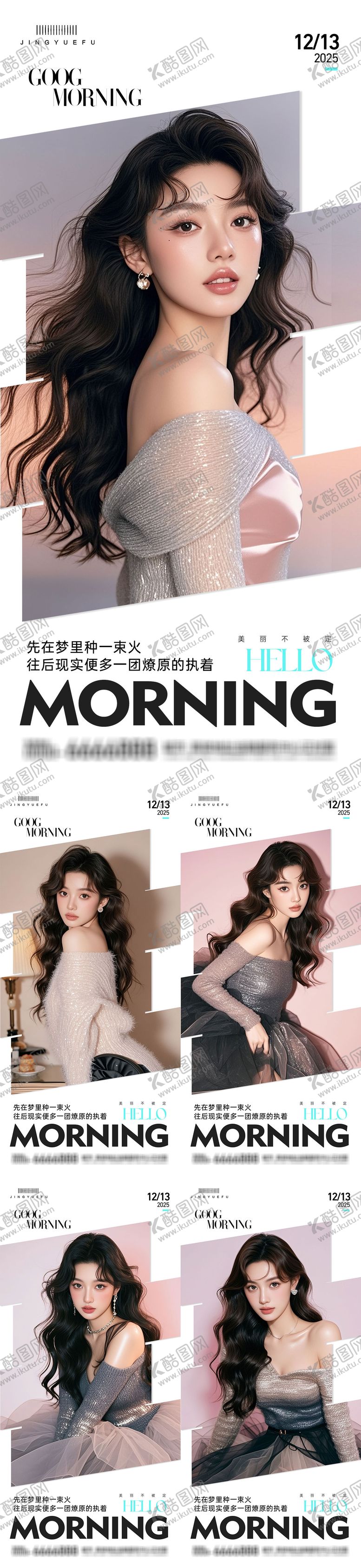 编号：72549111301714297350【酷图网】源文件下载-医美早安系列海报